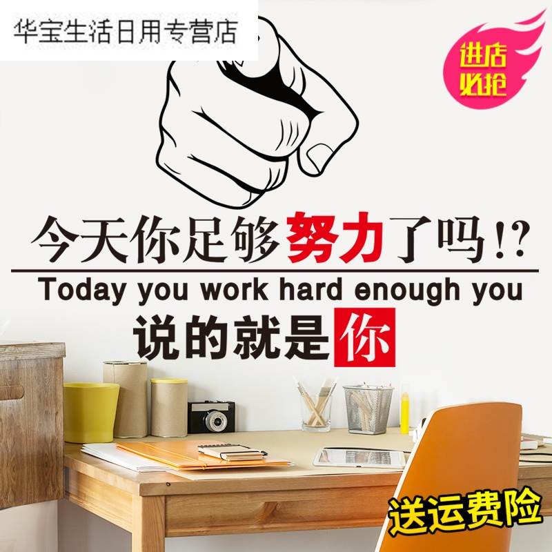 帝梦香公司励志标语墙贴今天你足够努力了吗办公室教室激励装饰墙壁