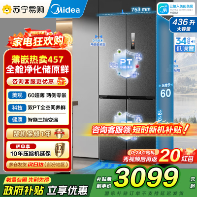美的M60系列457十字双开门冰箱MR-457WUSPZE苍穹灰