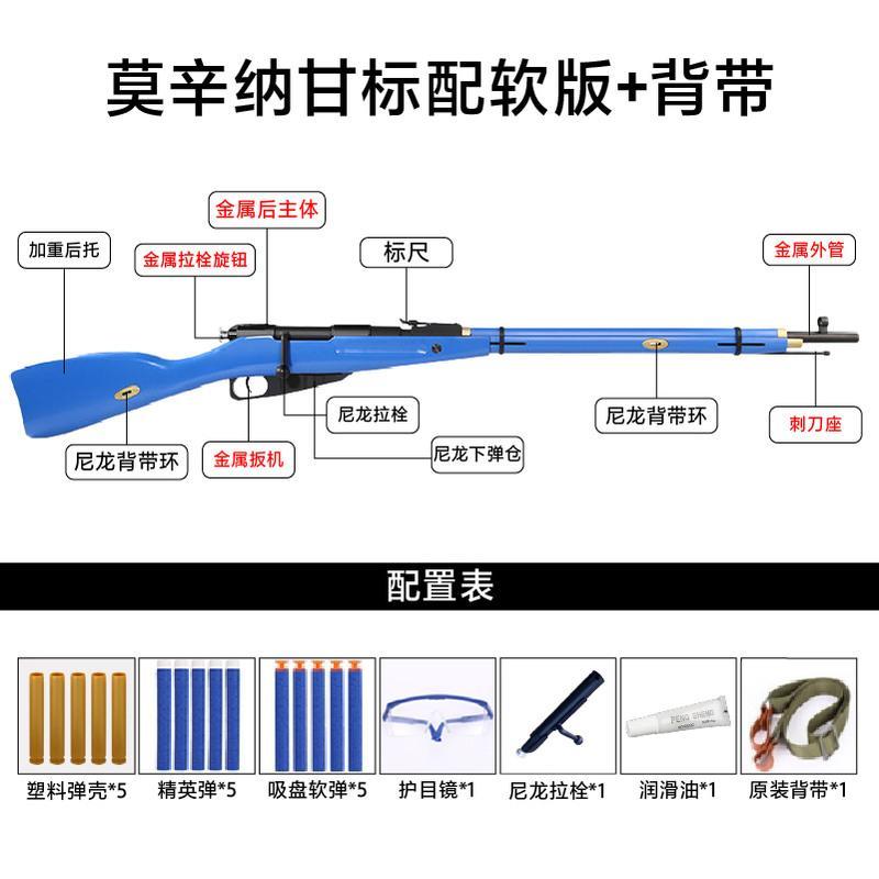 敬平乖巧虎莫辛纳甘尼龙抛壳软弹狙击枪儿童成人大号玩具模型枪