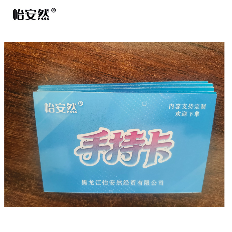 怡安然 手持卡 9.2*5.7cm 张高清大图