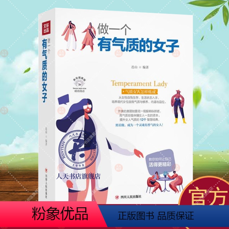 [正版]做一个有气质的女子 女性 修养 通俗读物书籍 女性修养气质情商高会说话董卿写的书籍励志抖音适合女性看的成功励志