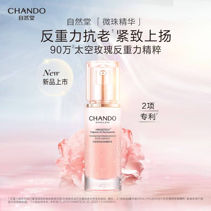自然堂粉钻紧致细嫩玫瑰精华液45mL(单位:瓶) 粉色高清大图