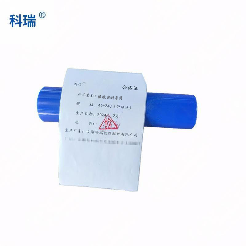科瑞橡胶密封票筒46*240mm(带磁铁)