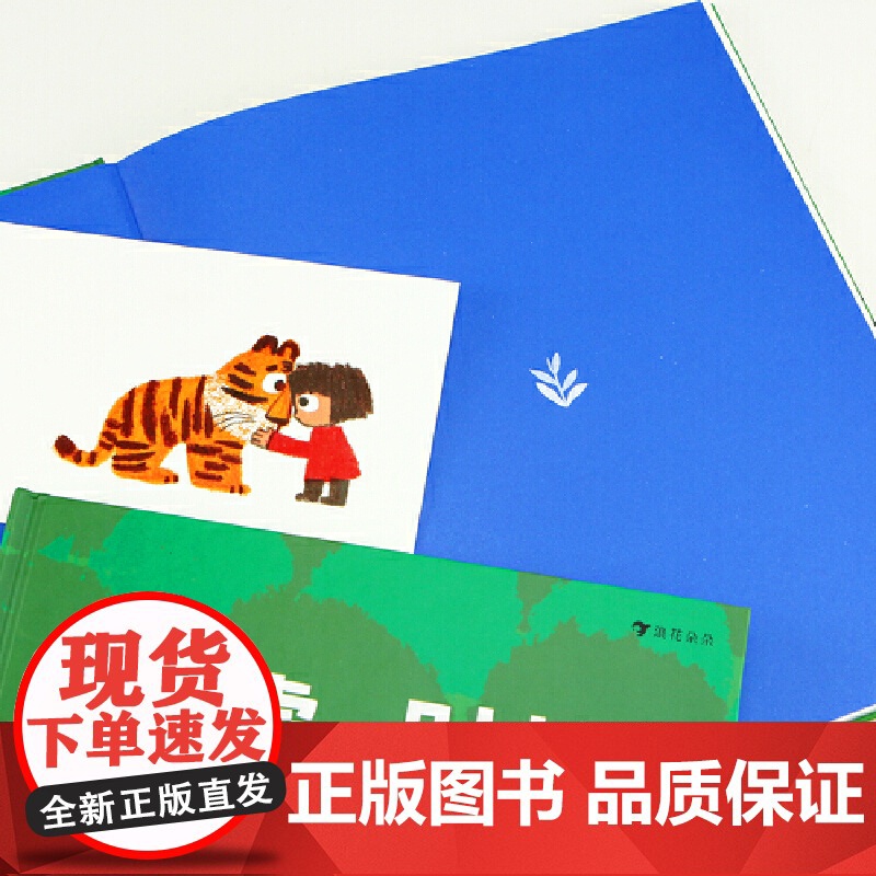 老虎,别怕(精装绘本)《树叶》《旅伴》作者马岱姝绘本新作,粲然,讲述生活在南方茶山的勇敢小女孩和老虎的高清大图