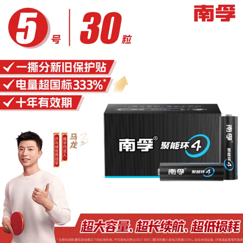 电池 南孚 5号30粒装高清大图