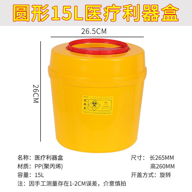 圆形方形利器盒锐器盒垃圾桶医院诊所废物收纳垃圾桶
