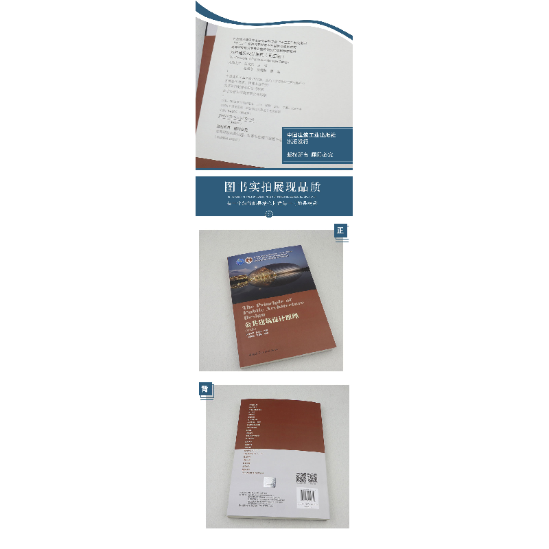 正版新书]公共建筑设计原理第五版张文忠 赵娜冬9787112252770高清大图