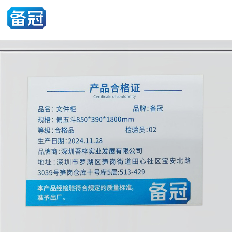 备冠 文件柜 偏五斗850*390*1800mm 台高清大图