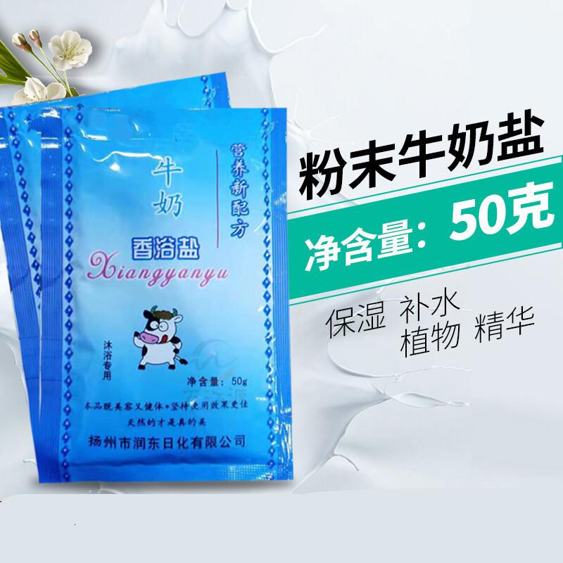 牛奶香浴盐沐浴盐袋装洗浴盐奶牛奶盐搓澡盐搓脚盐泡澡泡脚参数