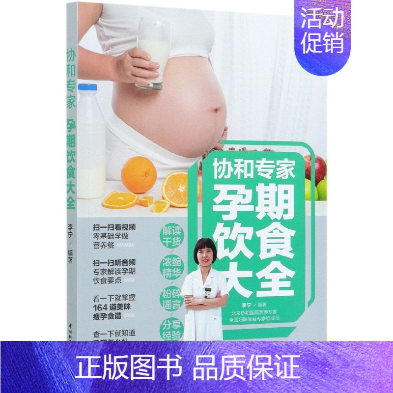 【正版】协和专家孕期饮食大全长胎不长肉孕妇食谱 菜谱 大全 孕期孕妇餐食谱孕期食谱大全 营养孕妇书籍孕妇食谱营养三餐孕妇