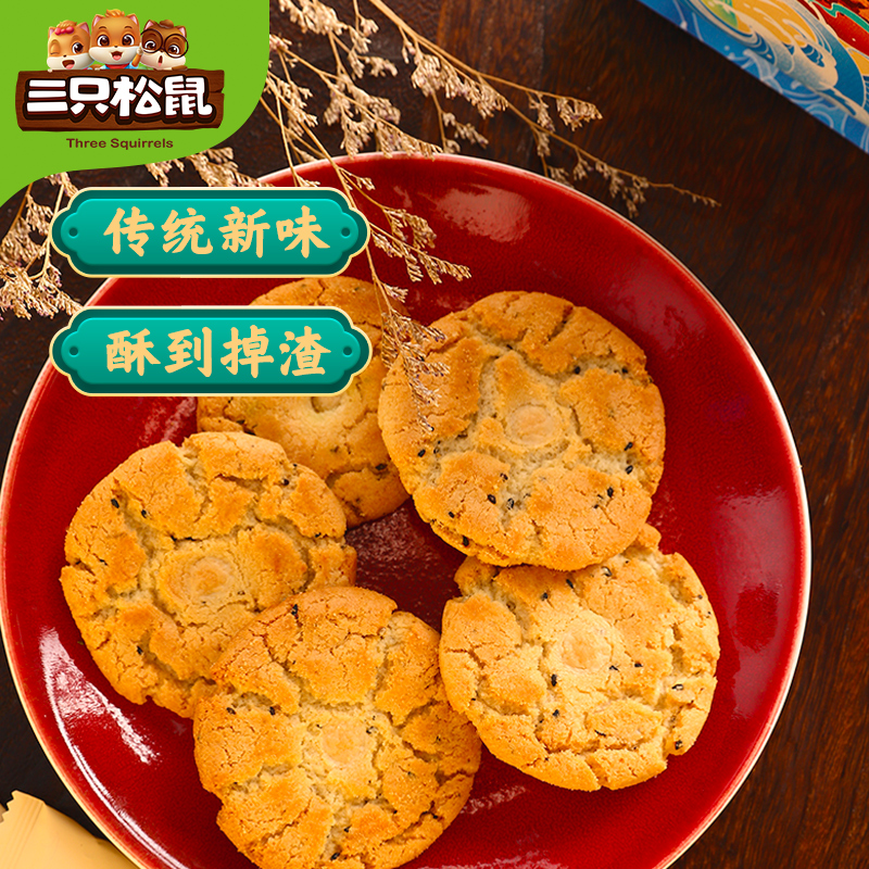 [三只松鼠_桃酥/200g]黑芝麻味传统美味糕点零食下午茶早餐高清大图