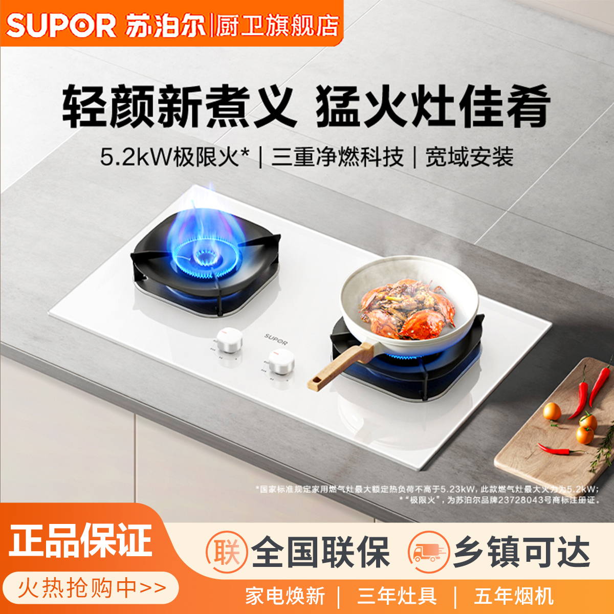 苏泊尔MB35S白色家用聚能5.2kw猛火灶双灶燃气灶全尺寸台嵌两用天然气4250高清大图