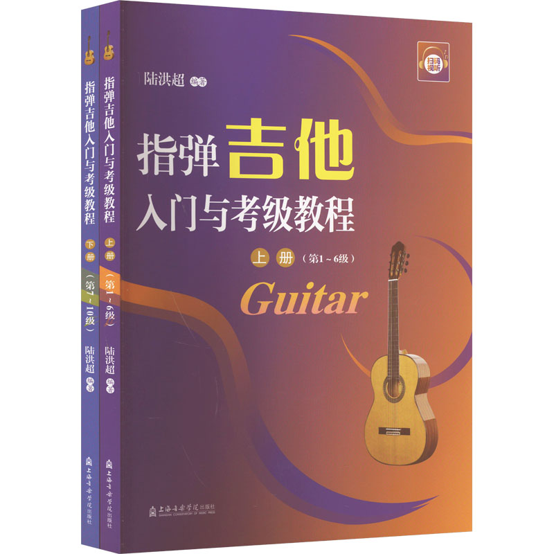 [M]指弹吉他入门与考级教程(全2册)-9787556607341高清大图
