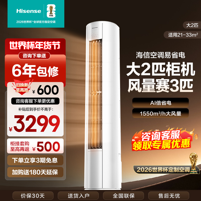 海信Hisense空调大2匹柜机 AI省电 新一级变频 自然防直吹 智能WIFI立柜式KFR-50LW/E280-X1