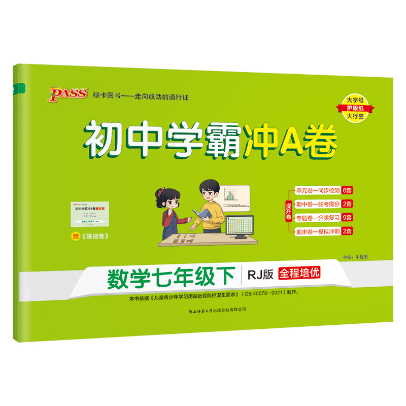 国一上 英语(人教版) 初中通用 [正版]2024初中学霸冲a卷七八九年级上册下册语文数学英语物理化学人教版北师版初 二