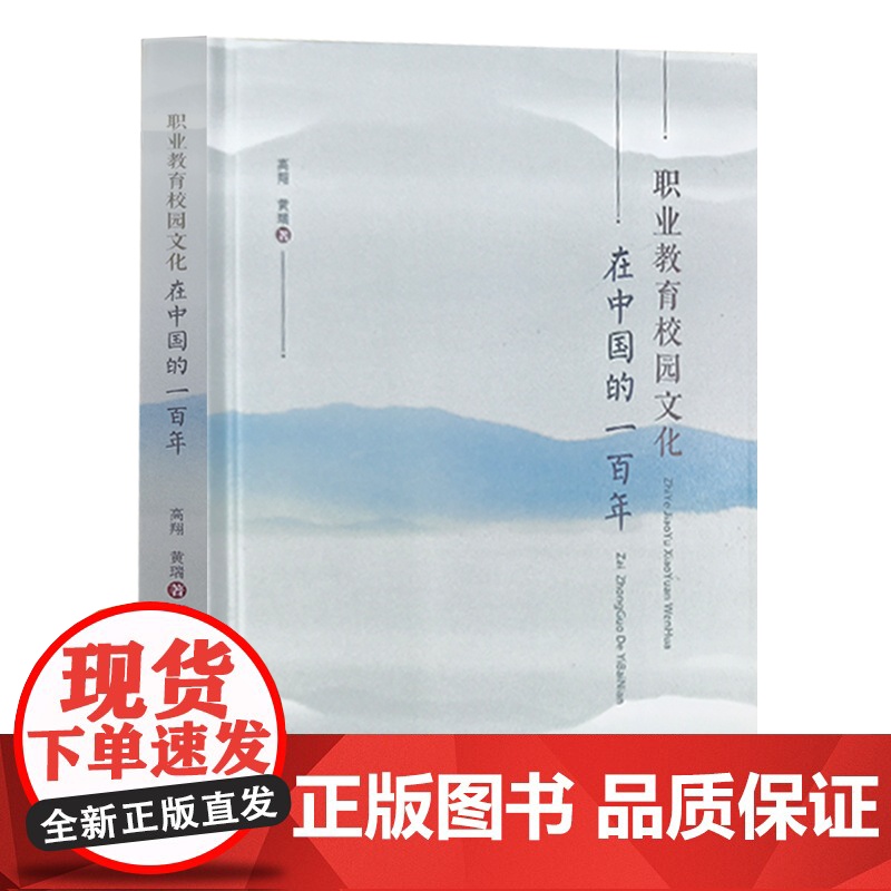 职业教育校园文化在中国的一百年 天津教育出版社高清大图