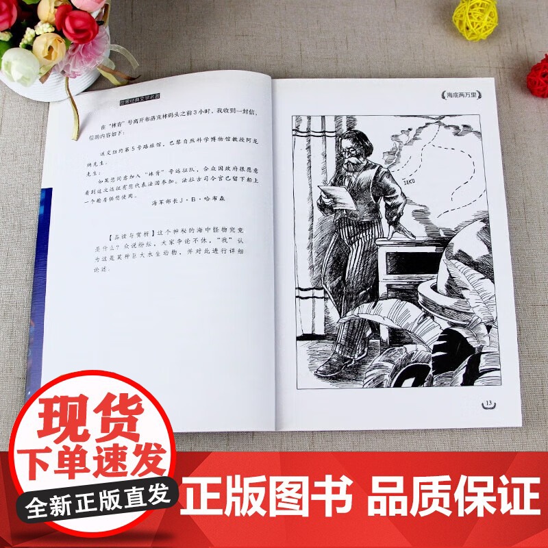 骆驼祥子+海底两万里全2册 七年级下册课外阅读 世界经典文学名著青少年儿童文学读物高清大图
