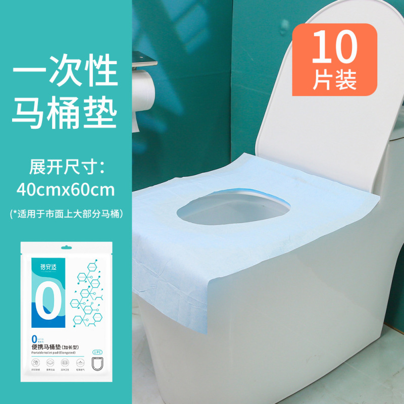 蓓安适一次性马桶垫全覆盖旅行酒店用隔脏座便器厕所坐垫 一次性马桶垫蓝色加长款 50片