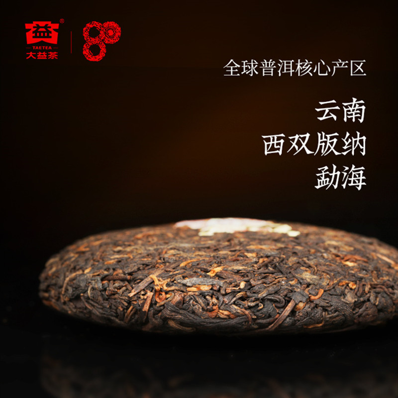 [6饼]大益7572普洱茶熟茶标杆150g*6饼经典口粮茶云南普洱茶饼茶2023年2301批次