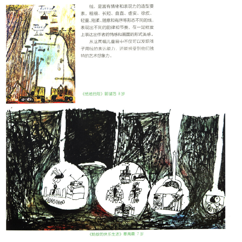正版新书]中国少儿美术表现加油站丛书 笔端幻化:硬笔与软笔表高清大图