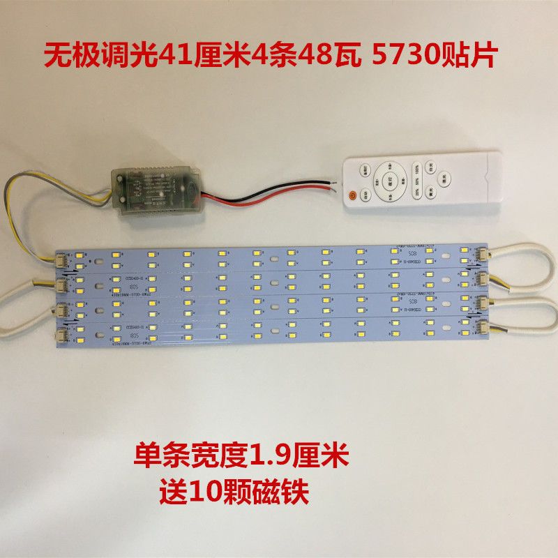 无极遥控31cm4条48W LED吸顶灯改造灯板无极调光灯条遥控灯带长条改造灯管H型节能光源