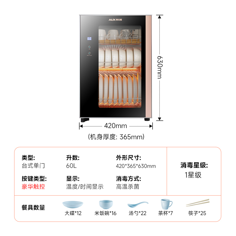 奥克斯消毒柜家用小型立式台式桌面双门饭店商用沥水高温消毒碗柜 智能定时数显触摸款60升【高温消毒】