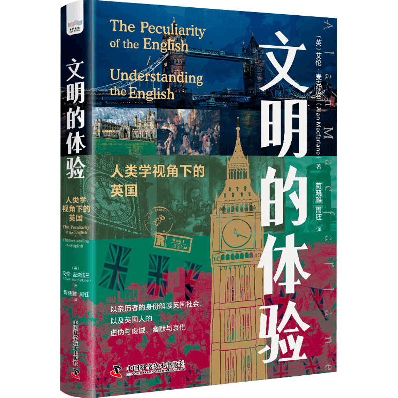 醉染图书文明的体验 人类学视角下的英国9787504697899图片
