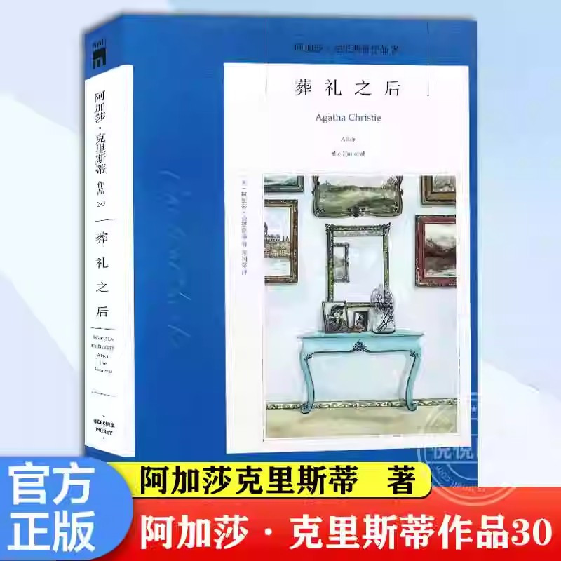50.零点 [正版]任选阿加莎克里斯蒂作品 无人生还东方快车谋杀案尼罗河上的惨案罗杰疑案斯泰尔斯庄园奇案 全集波洛系列悬