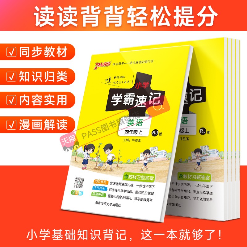 英语-人教版 四年级下 [正版]2023新版小学学霸速记四年级英语上册下册人教版知识点汇总速查速记提要同步解读复习知识点高清大图