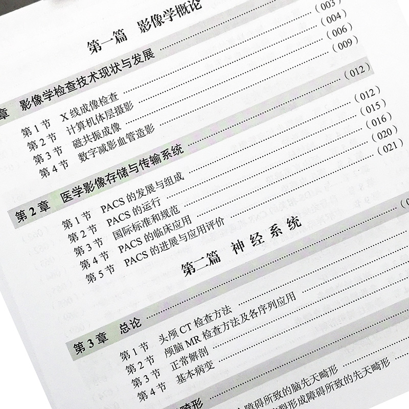 [正版]放射学高级教程 第二2版 金征宇主编 放射学正高副高高级教程习题集习题卡 中华医学电子音像出版社97878高清大图