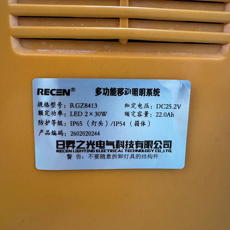 RECEN RGZ8413 多功能移动照明系统 个高清大图
