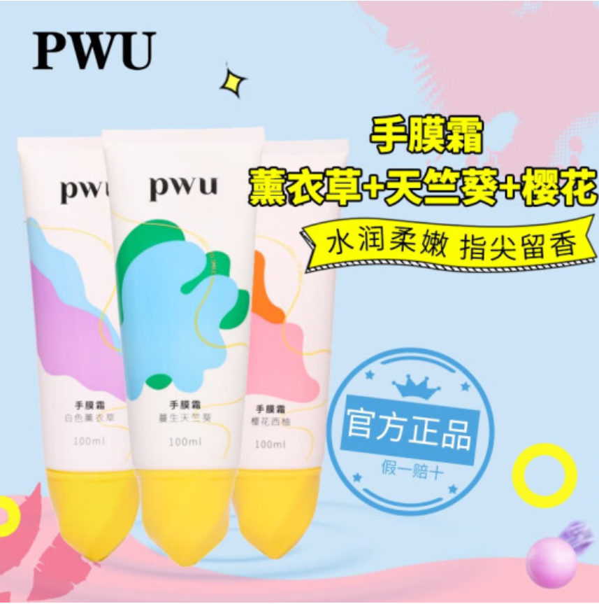 PWU 小花护手霜女滋润保湿手膜香水夏季不油腻便携儿童清爽 薰衣草100ML+天竺葵100ML+樱花100ML