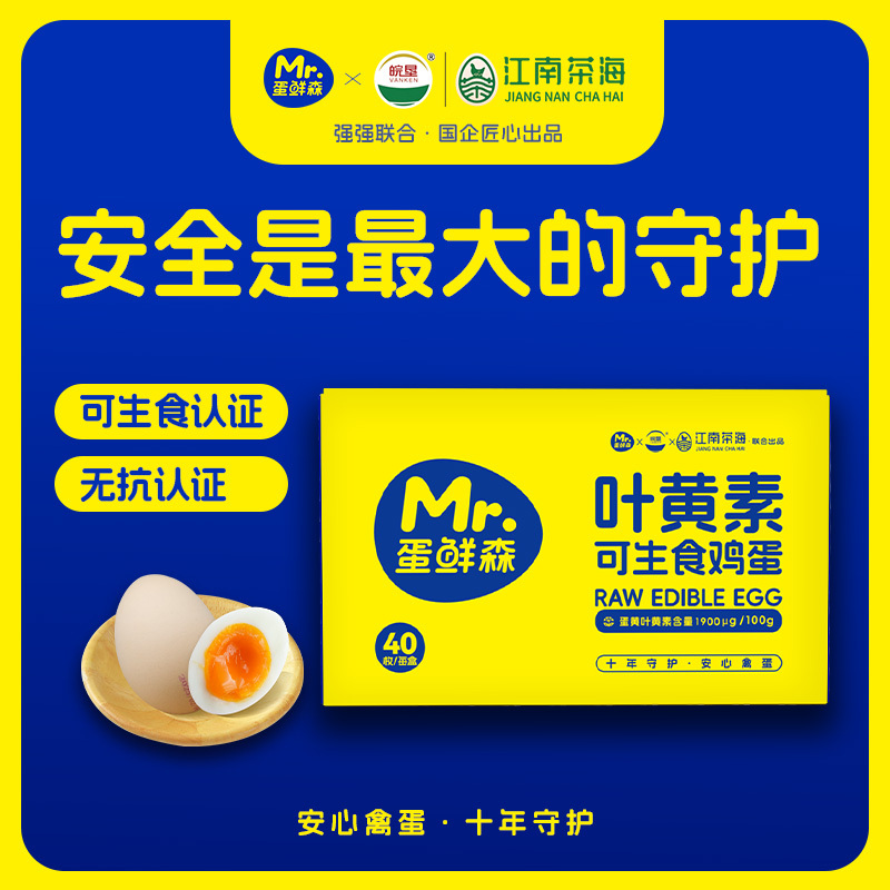 蛋鲜森 叶黄素 可生食鸡蛋 可生食认证 无抗认证 【礼盒装】 40枚/1800g!