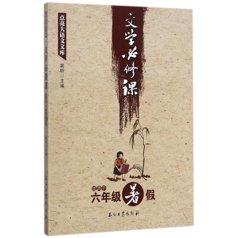 醉染图书文学必修课9787518320424高清大图
