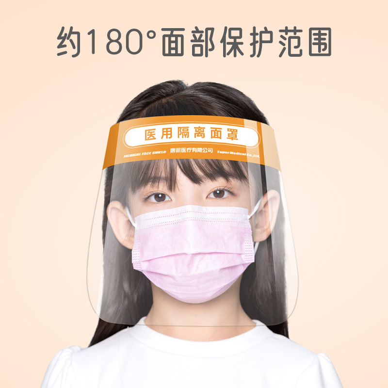 秝客(lefeke)其它医用辅料医用隔离面罩儿童款隔离防护面罩防尘脸罩儿童防飞沙透明防飞溅防雾高清小尺寸一次性透明防疫