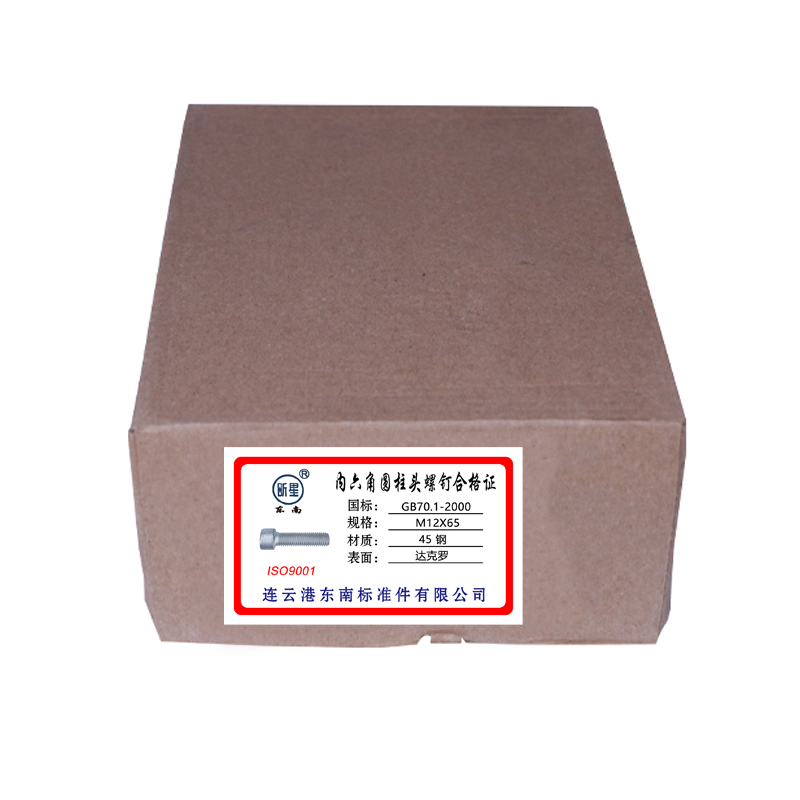 昕星 达克罗内六角圆柱头螺钉 M12×65