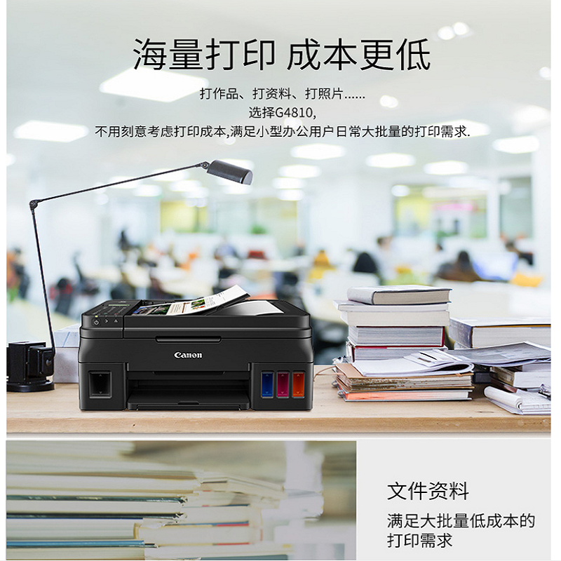[苏宁自营]佳能 G4810 喷墨一体机(台)