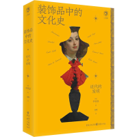 醉染图书装饰品中的文化史 近代的发明9787229176082