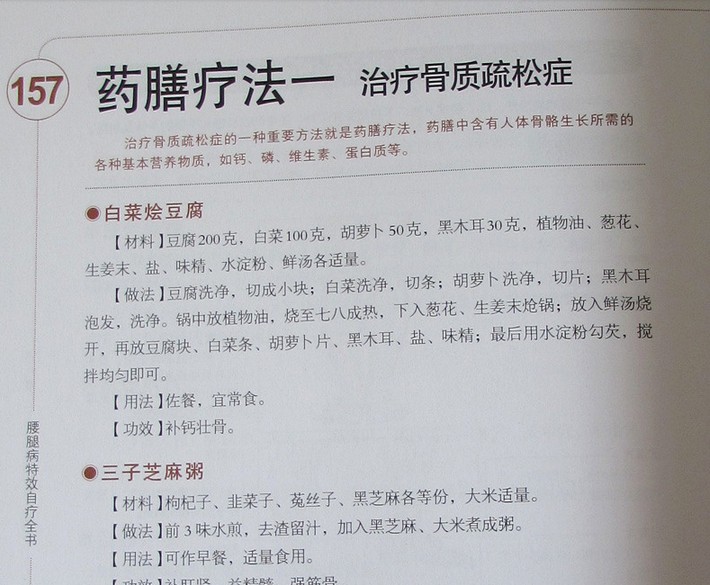 [醉染正版]人体经络图 腰腿病特效自疗全书 正版养生健身保健书腰腿病速效自疗拔罐按摩 刮痧 艾灸疗法 家庭养生保健高清大图