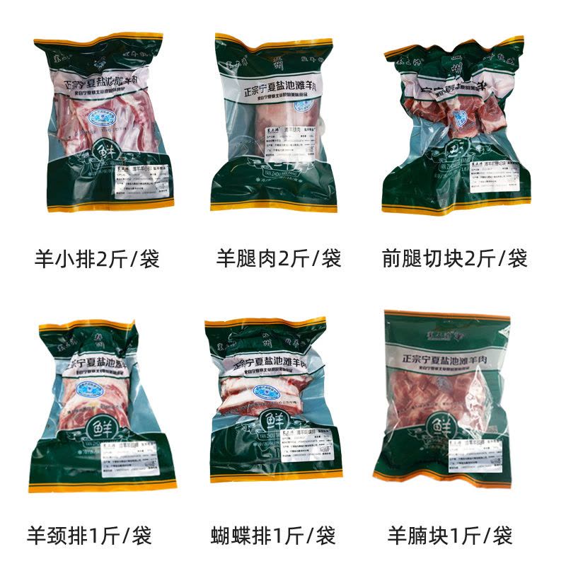 塞上滩宁夏盐池滩羊肉礼盒15斤半只羊羊前腿羊后腿羊排羊蝎子羊脖子羊腩块年货佳品图片