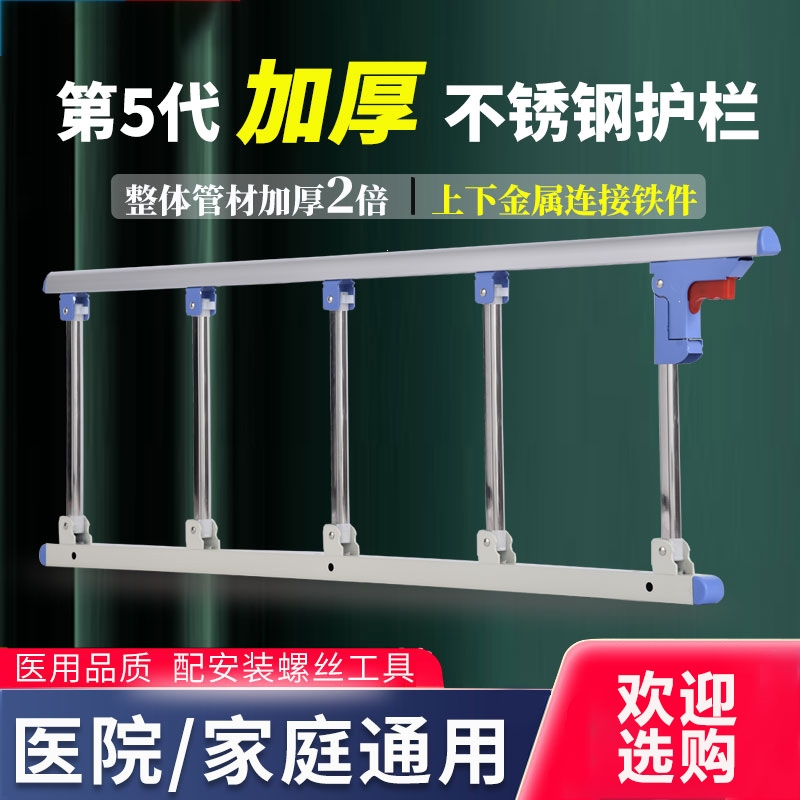 智扣不锈钢老人掉摔床护栏单边挡板起床扶手病床床床围