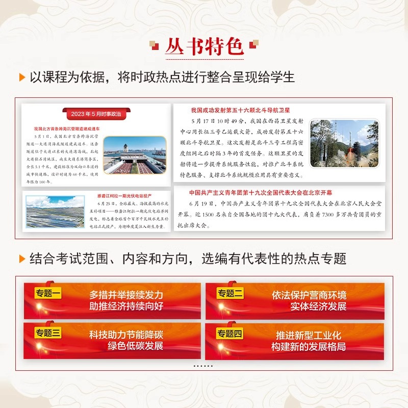 两册 [正版]2024年新 人民日报带你读时政 初中高中小学版高考考试政治题中考道德与法治时政热点新闻素材积累小升初作文