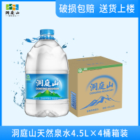洞庭山天然泉水碱性桶装水pk纯净水4.5L*4桶 整箱饮用水 家用