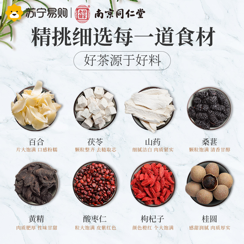 桑克拉(SUN CLARA)酸枣仁百合茶120g/袋茯苓茶花茶养生茶饮袋泡茶叶(乐家老铺)
