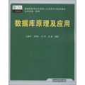 数据库原理及应用