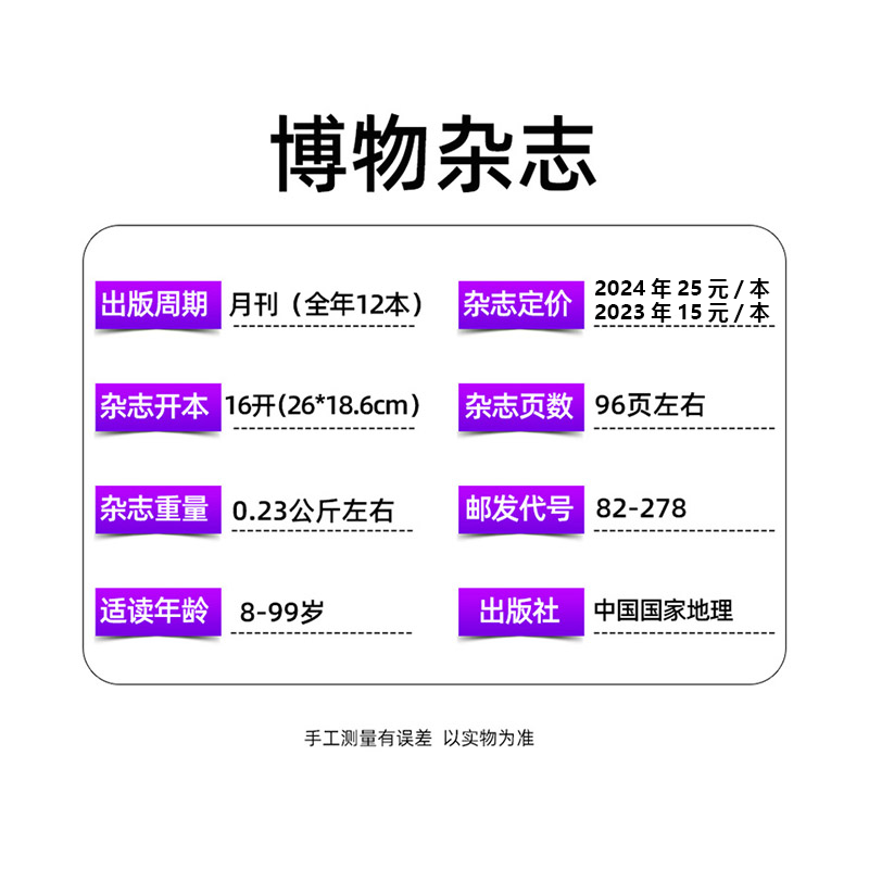 3[全年订阅]2024年1-12月 [正版]全年订阅 博物+十月少年文学杂志组合2023年-2024年起订月任选中小学生高清大图