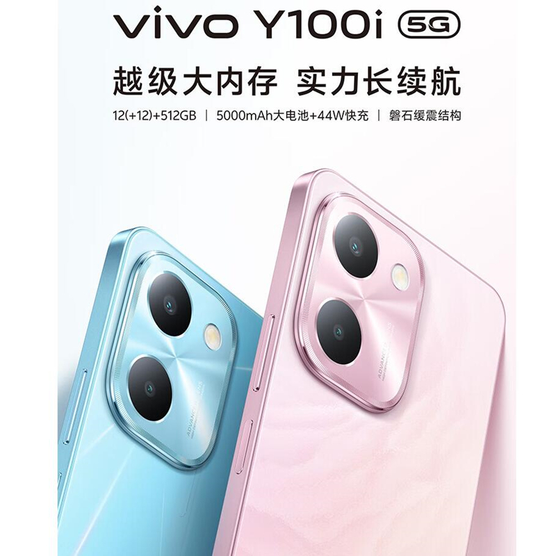 vivo Y100i 晴空蓝 8GB+256GB 天玑6020 5G芯 5000mAh电池 44W充电 5000万高清影像 5G全网通手机 Y100高清大图