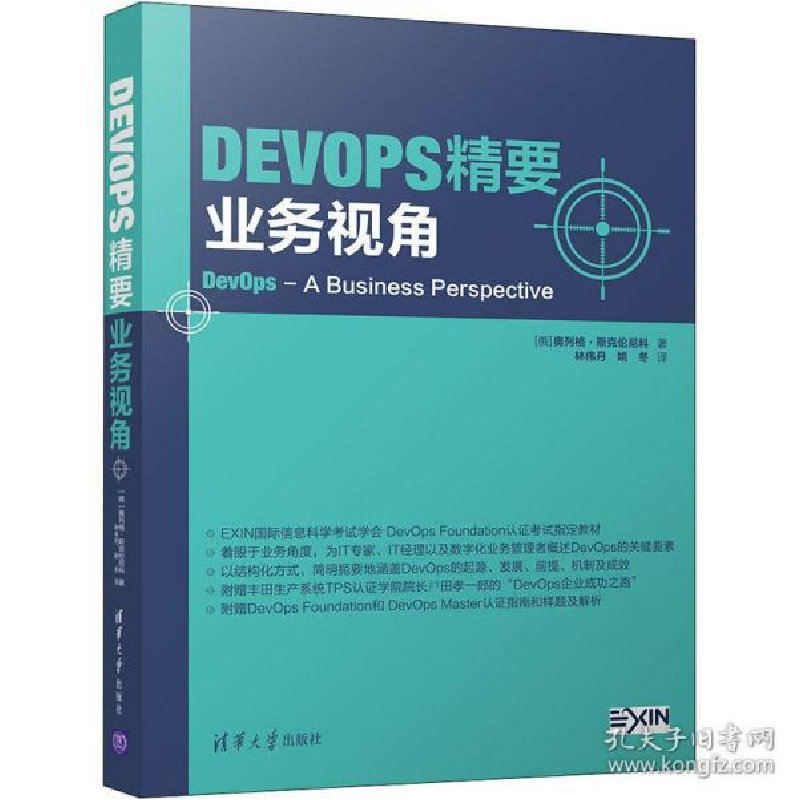 正版新书】DevOps精要 业务视角(俄罗斯)奥列格·斯克伦尼科(Oleg
