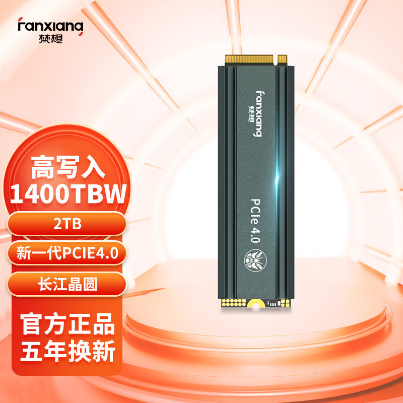 梵想FANXIANG SSD固态硬盘2TB M.2接口PCIe 4.0 x4国产颗粒PS5台式机笔记本电脑适用S660