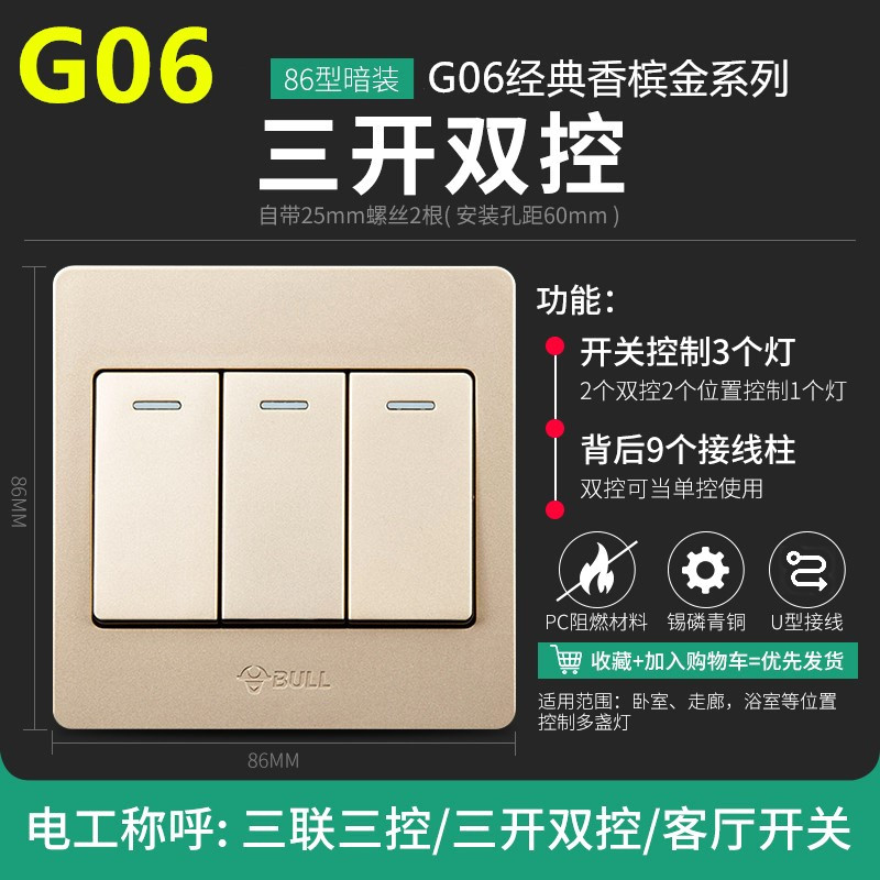 BULL公牛G06 三开双香槟金色G06 三开双控墙壁开关插座三开双控